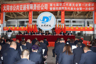 公司召开第七届职工代表大会第一次会议暨第四届股东代表大会第一次会议34.png